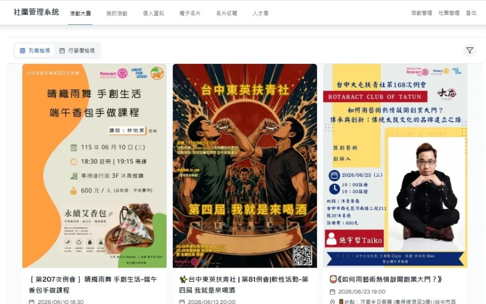 扶青社團管理系統的活動大廳