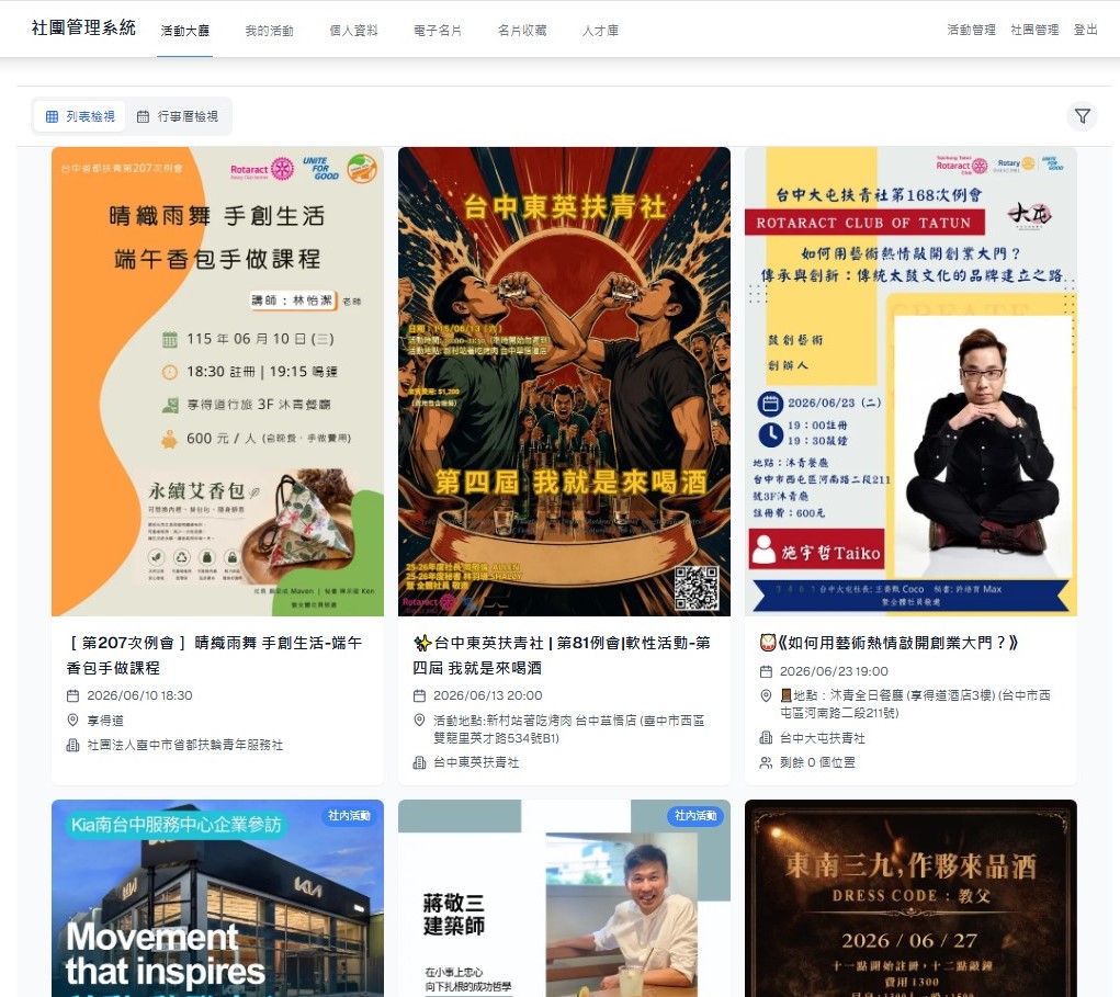 扶青社團管理系統儀表板