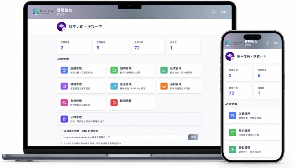 SpaceEase 空間自營系統預約與後台介面